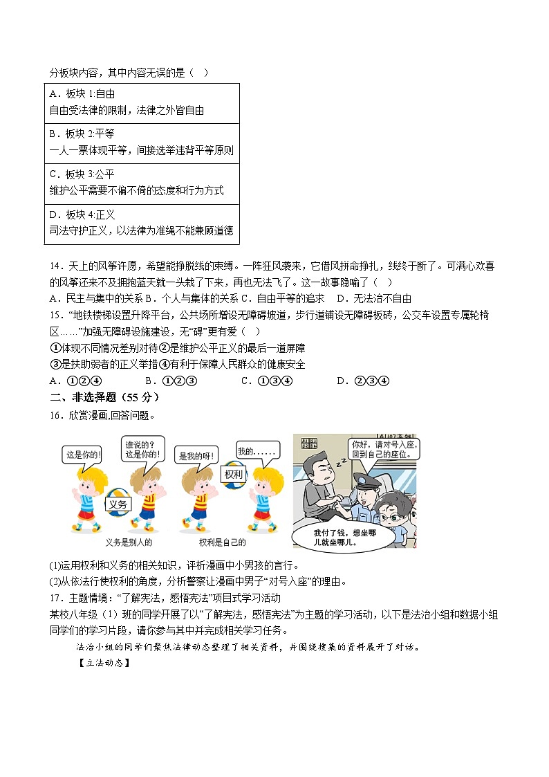 【8道期末】安徽省安庆市2023-2024学年八年级下学期期末道德与法治试题（含解析）第3页