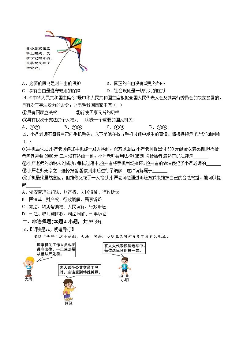 【8道期末】安徽省池州市贵池区2023-2024学年八年级下学期期末道德与法治试题（含解析）第3页