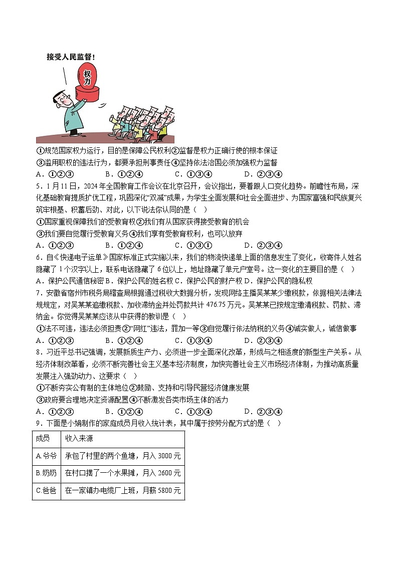 【8道期末】安徽省滁州市凤阳县2023-2024学年八年级下学期期末道德与法治试题（含解析）第2页
