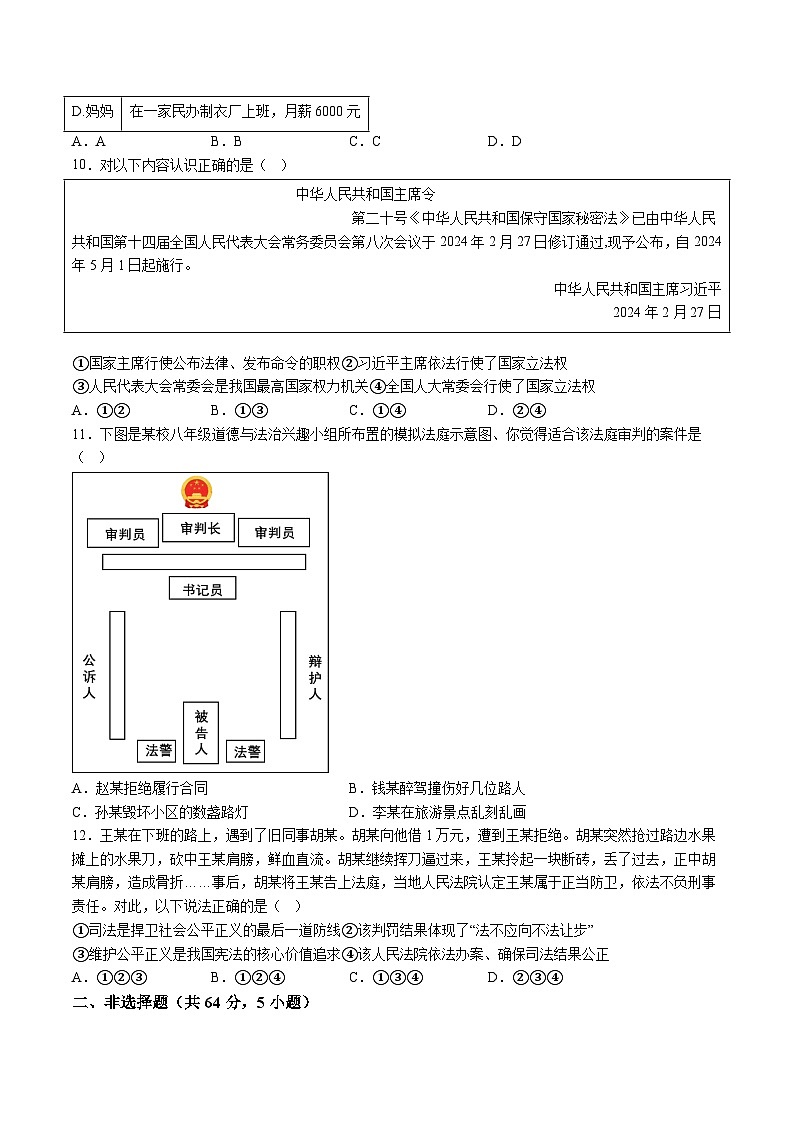 【8道期末】安徽省滁州市凤阳县2023-2024学年八年级下学期期末道德与法治试题（含解析）第3页