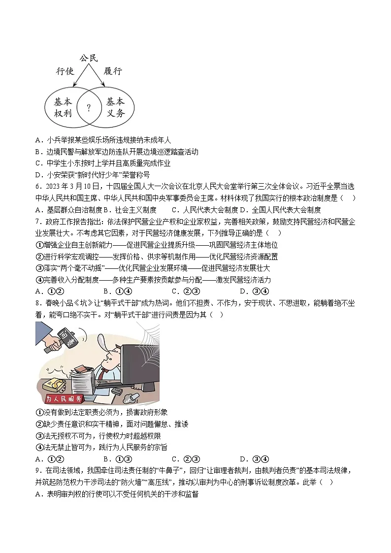 【8道期末】安徽省滁州市天长市2023-2024学年八年级下学期期末道德与法治试题（含解析）第2页