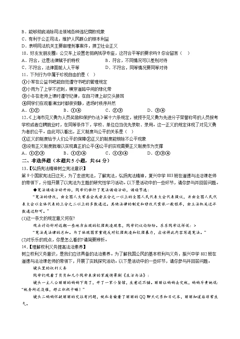 【8道期末】安徽省滁州市天长市2023-2024学年八年级下学期期末道德与法治试题（含解析）第3页