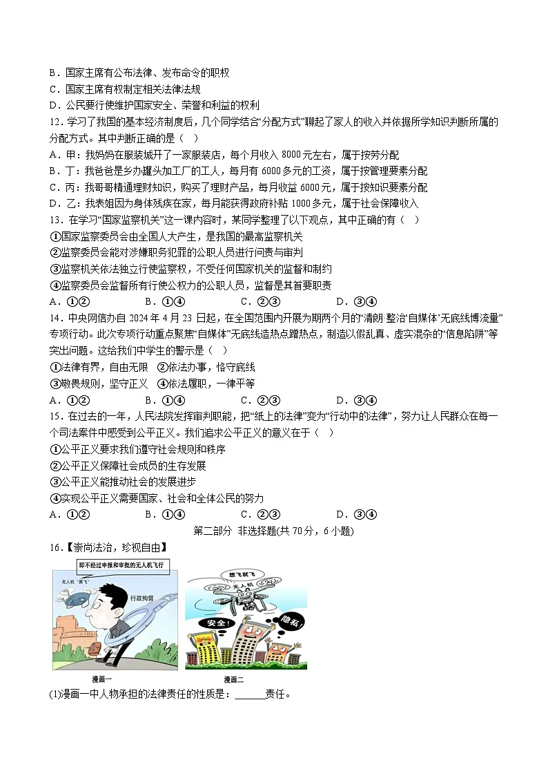 【8道期末】安徽省合肥市多校联考2023-2024学年八年级下学期期末道德与法治试题（含解析）第3页