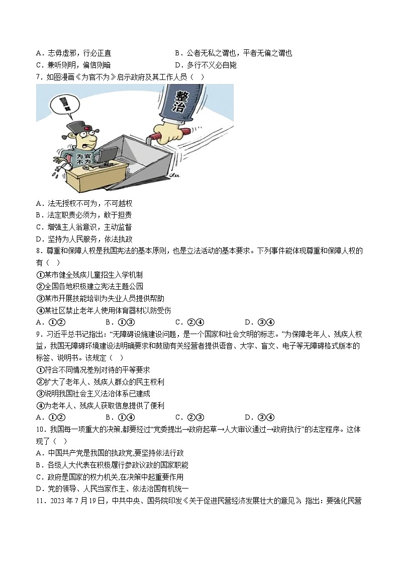 【8道期末】安徽省合肥市肥西县2023-2024学年八年级下学期期末道德与法治试题（含解析）第2页
