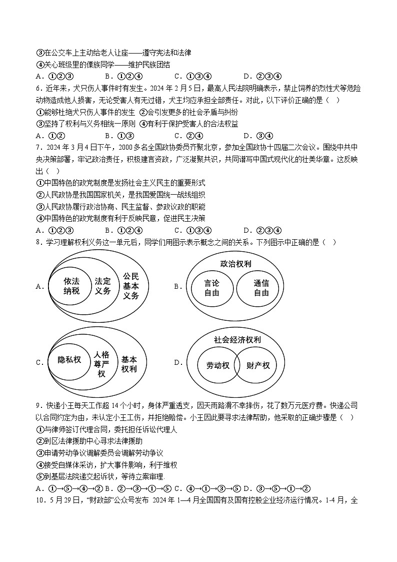 【8道期末】安徽省合肥市庐江县2023-2024学年八年级下学期期末道德与法治试题（含解析）第2页
