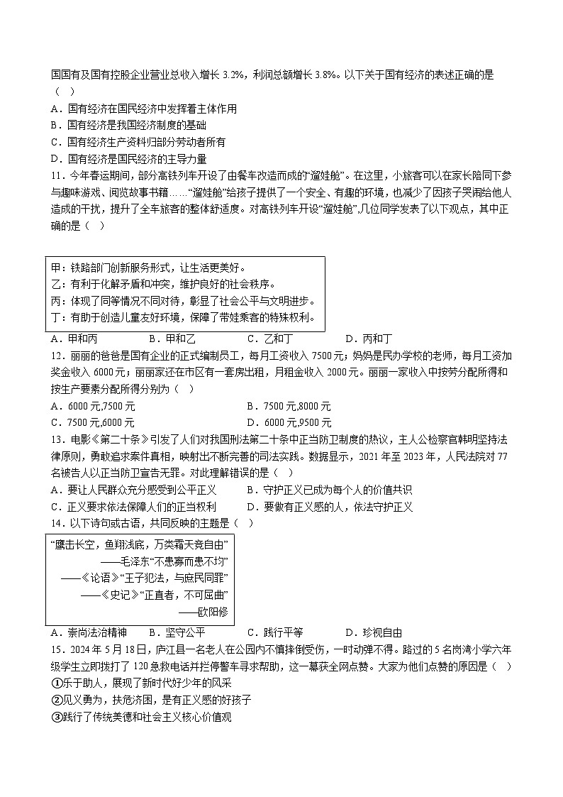 【8道期末】安徽省合肥市庐江县2023-2024学年八年级下学期期末道德与法治试题（含解析）第3页