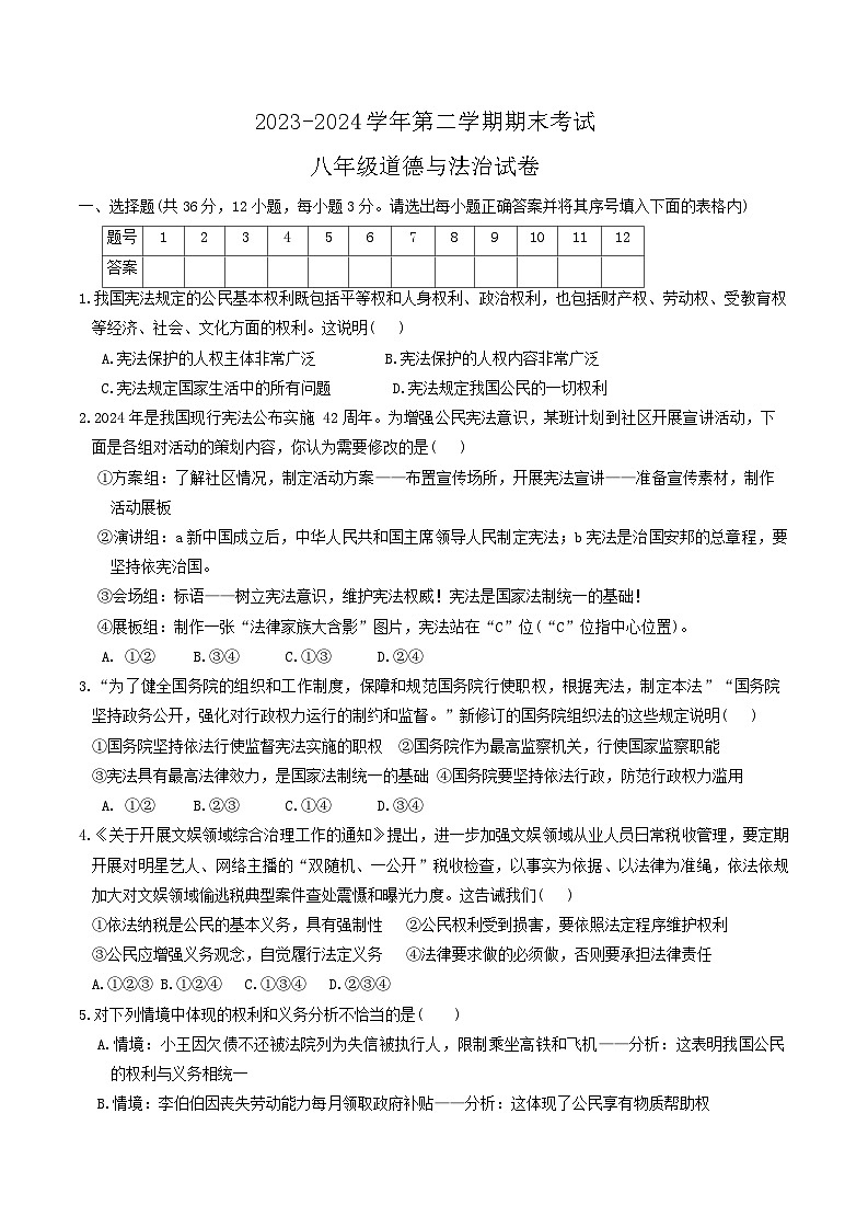 【8道期末】安徽省淮南市潘集区2023-2024学年八年级下学期期末考试道德与法治试题第1页