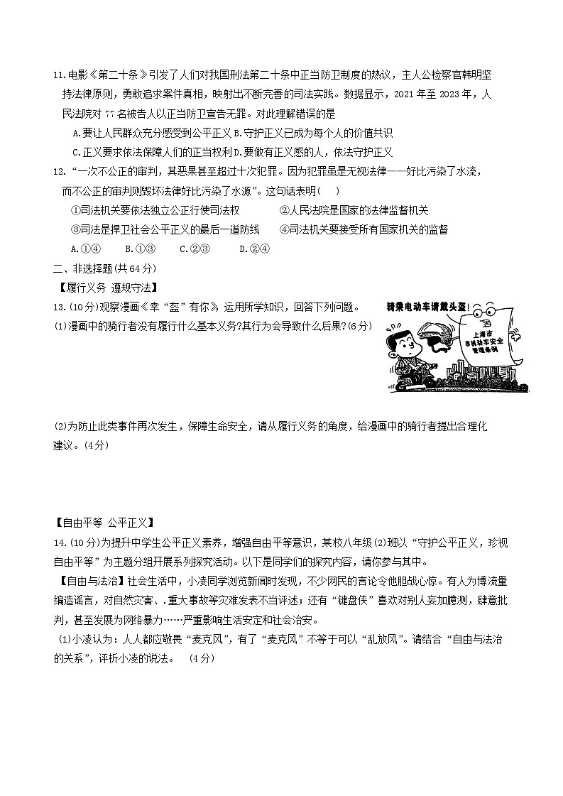 【8道期末】安徽省淮南市潘集区2023-2024学年八年级下学期期末考试道德与法治试题第3页