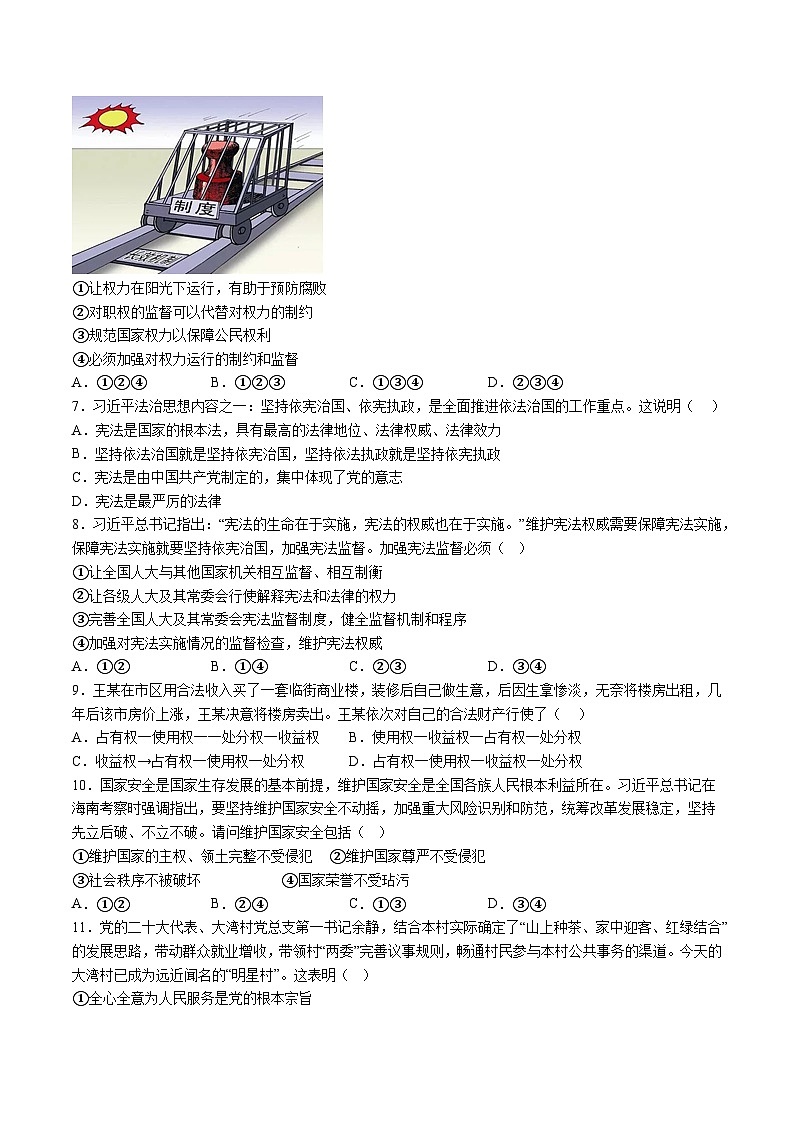 【8道期末】安徽省六安市霍邱县2023-2024学年八年级下学期期末道德与法治试题（含解析）第2页