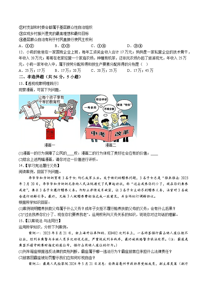 【8道期末】安徽省六安市霍邱县2023-2024学年八年级下学期期末道德与法治试题（含解析）第3页
