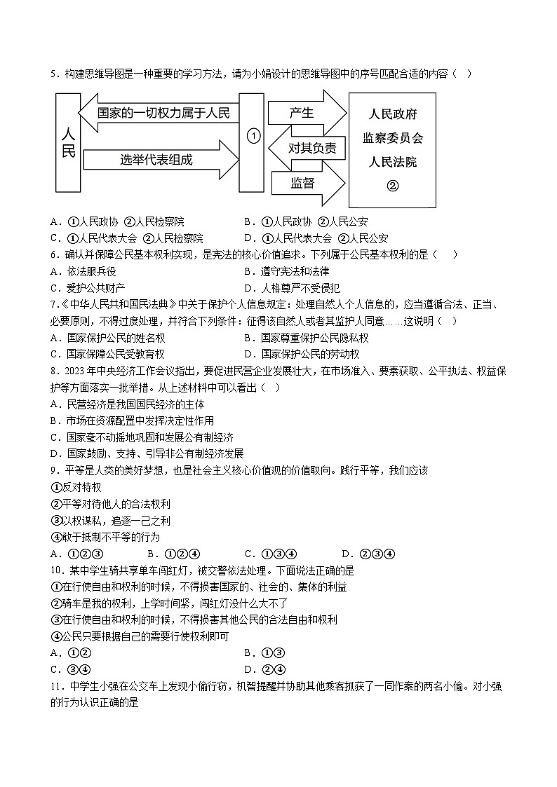 【8道期末】安徽省宿州市埇桥区2023-2024学年八年级下学期期末道德与法治试题（含解析）第2页