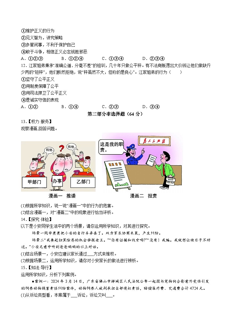 【8道期末】安徽省宿州市埇桥区2023-2024学年八年级下学期期末道德与法治试题（含解析）第3页
