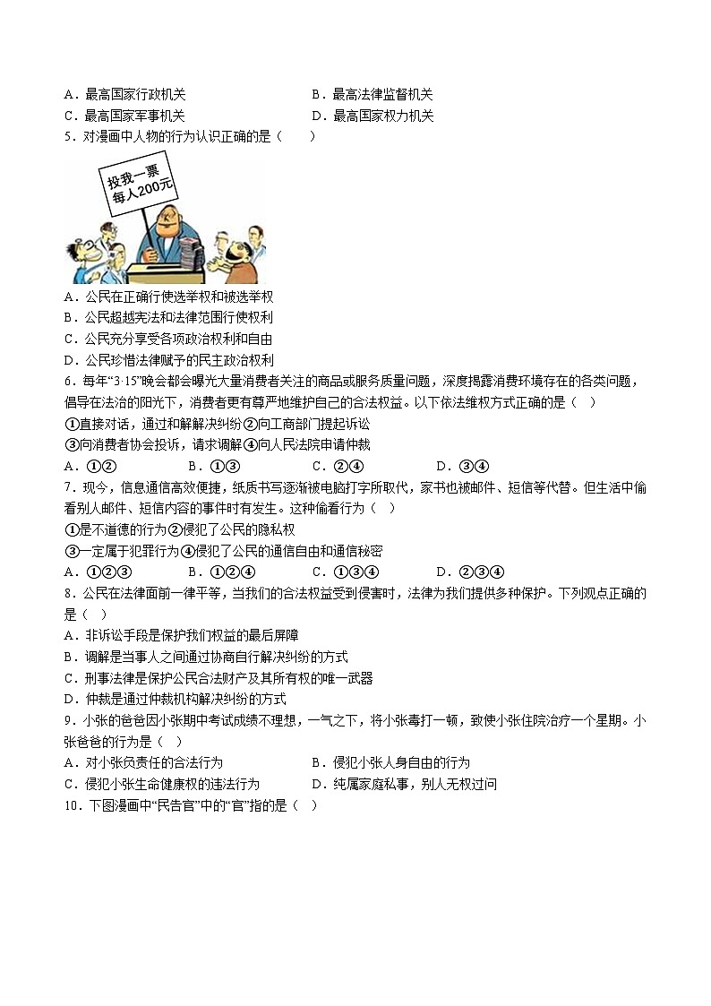 【8道期末】安徽省芜湖市2023-2024学年八年级下学期期末道德与法治试题（含解析）第2页