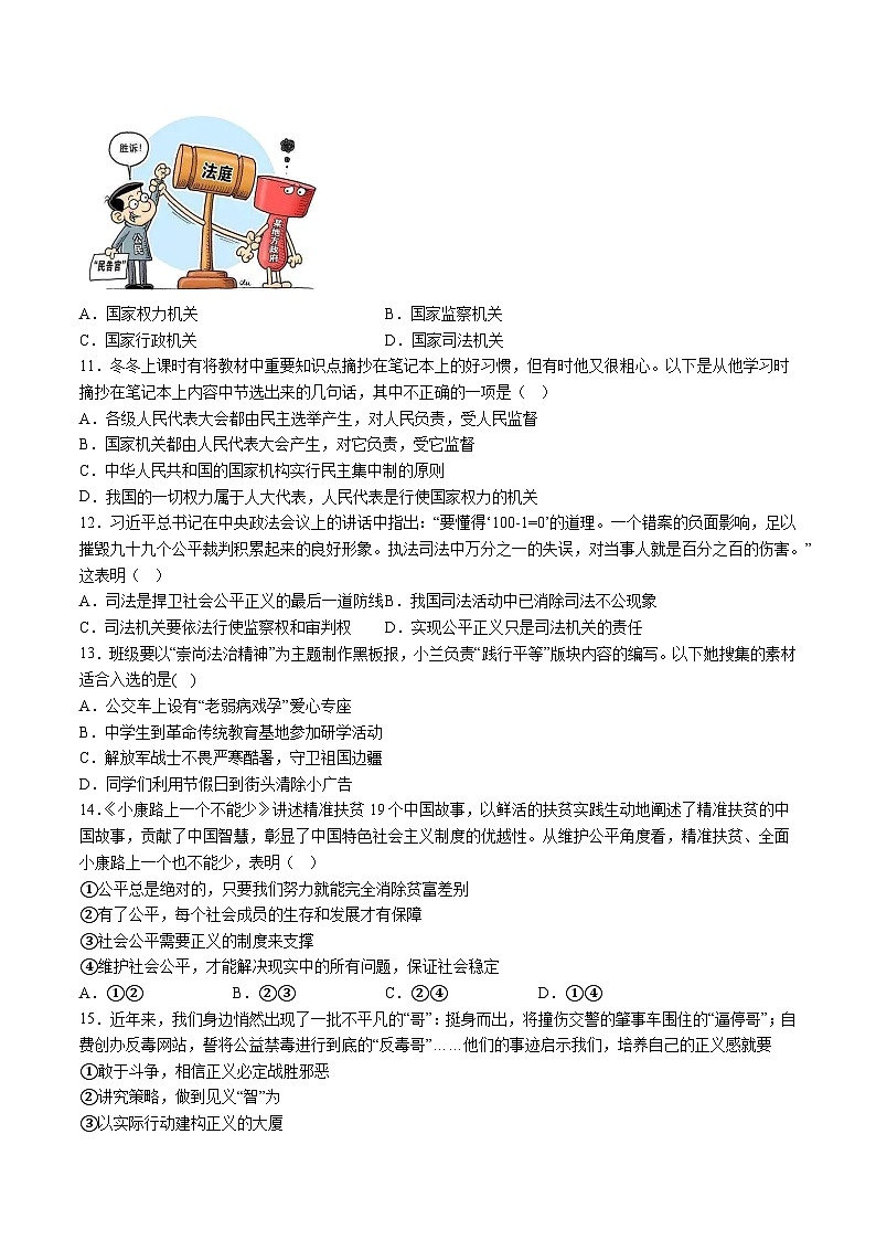 【8道期末】安徽省芜湖市2023-2024学年八年级下学期期末道德与法治试题（含解析）第3页