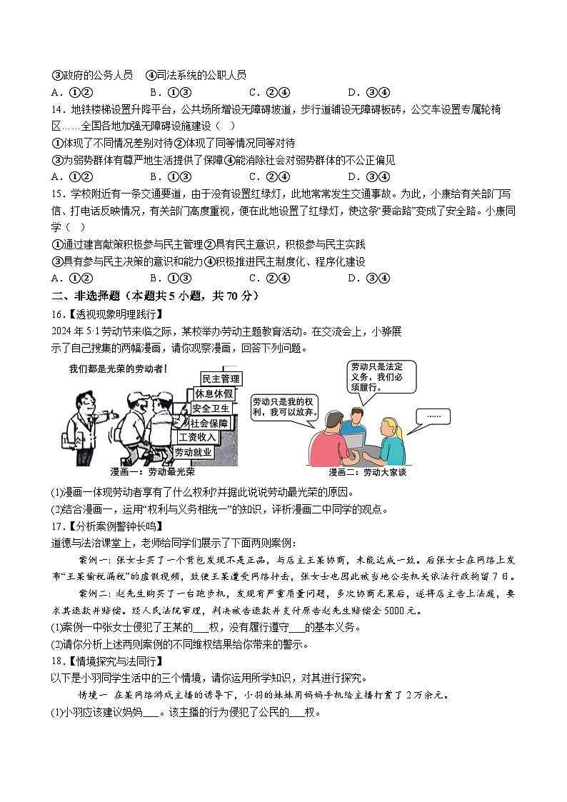 【8道期末】安徽省芜湖市南陵县2023-2024学年八年级下学期期末道德与法治试题（含解析）第3页