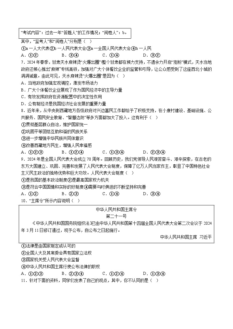 【8道期末】安徽省芜湖市无为市2023-2024学年八年级下学期期末道德与法治试题（含解析）第2页