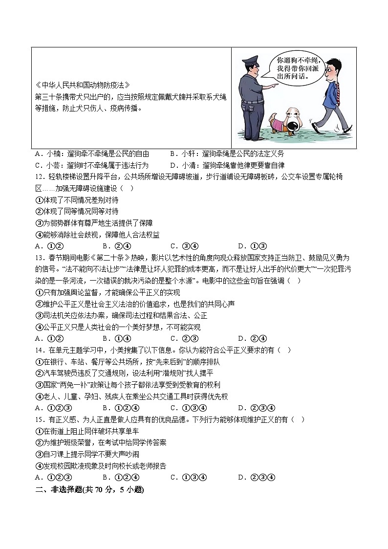 【8道期末】安徽省芜湖市无为市2023-2024学年八年级下学期期末道德与法治试题（含解析）第3页