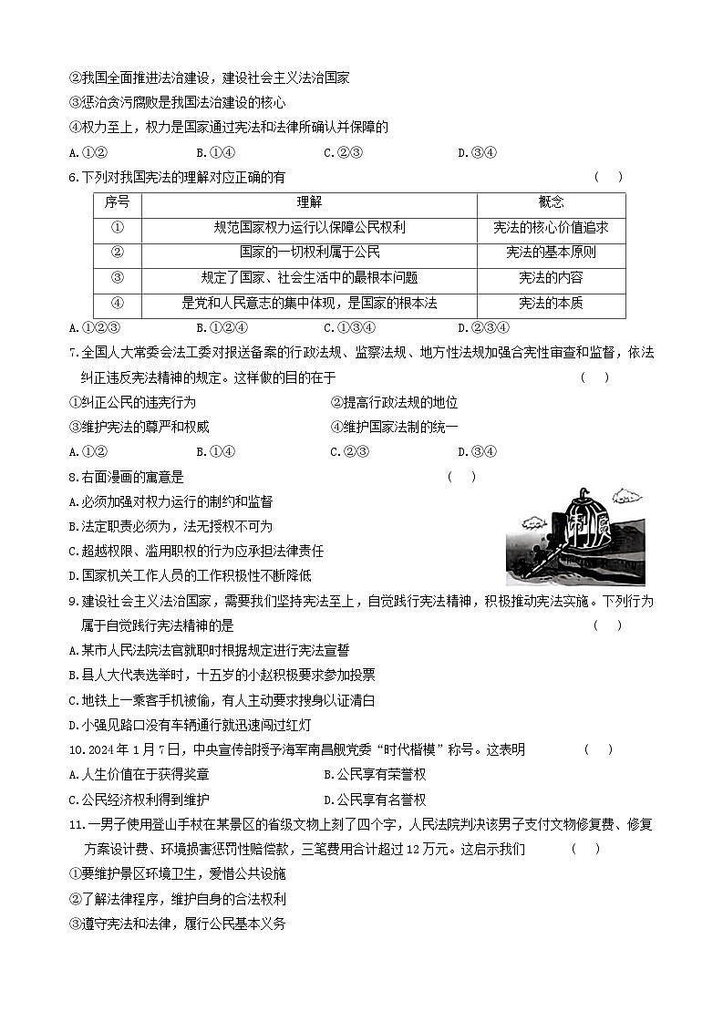 河南省安阳市滑县2023-2024学年八年级下学期期中道德与法治试题第2页