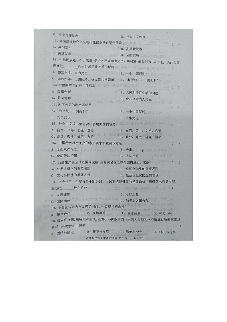黑龙江省绥化市望奎县+2023-2024学年八年级下学期5月期中道德与法治试题第2页