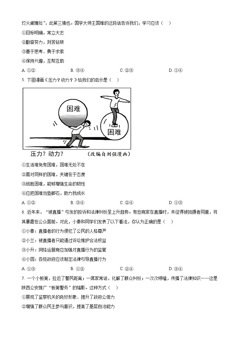 2025年陕西省中考道德与法治真题含答案第2页