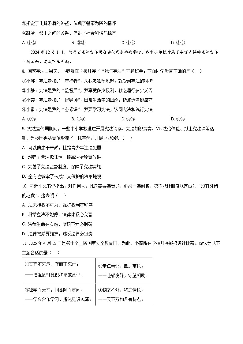 2025年陕西省中考道德与法治真题含答案第3页