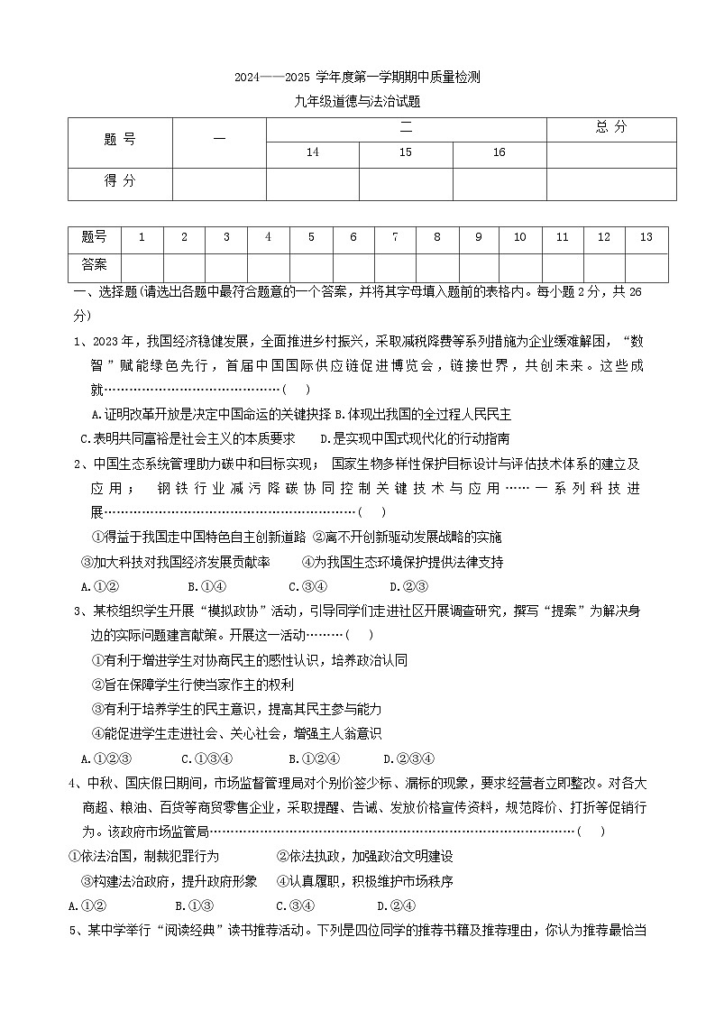 河北省秦皇岛市昌黎县2024-2025学年九年级上学期11月期中道德与法治试题第1页
