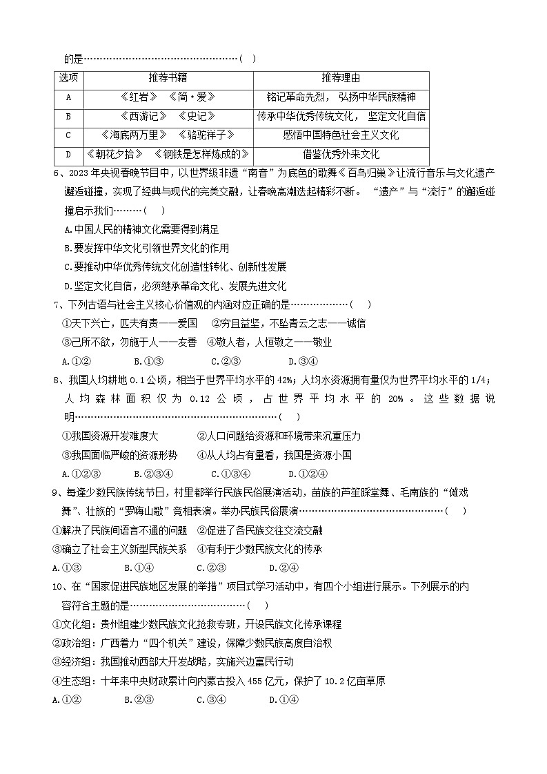 河北省秦皇岛市昌黎县2024-2025学年九年级上学期11月期中道德与法治试题第2页