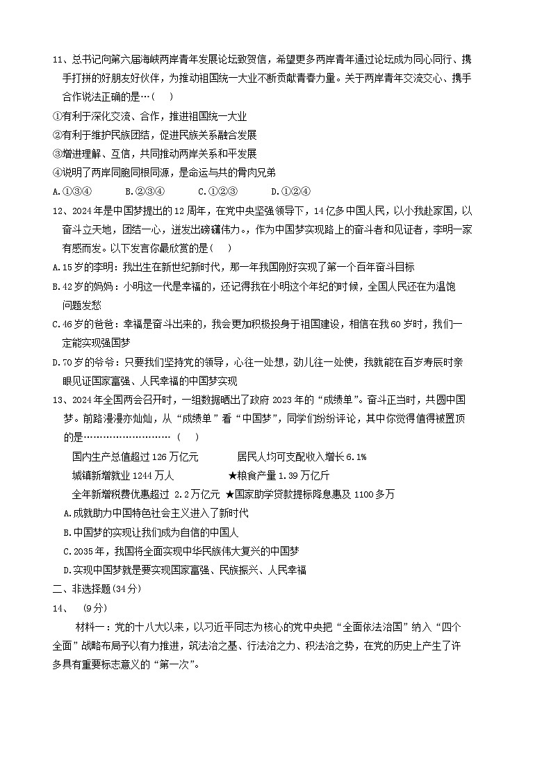河北省秦皇岛市昌黎县2024-2025学年九年级上学期11月期中道德与法治试题第3页