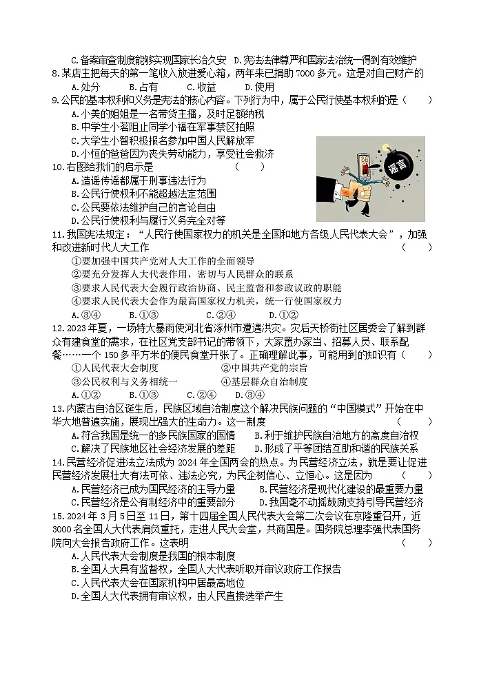 河北省秦皇岛市卢龙县2023-2024学年八年级下学期期末道德与法治试题第2页