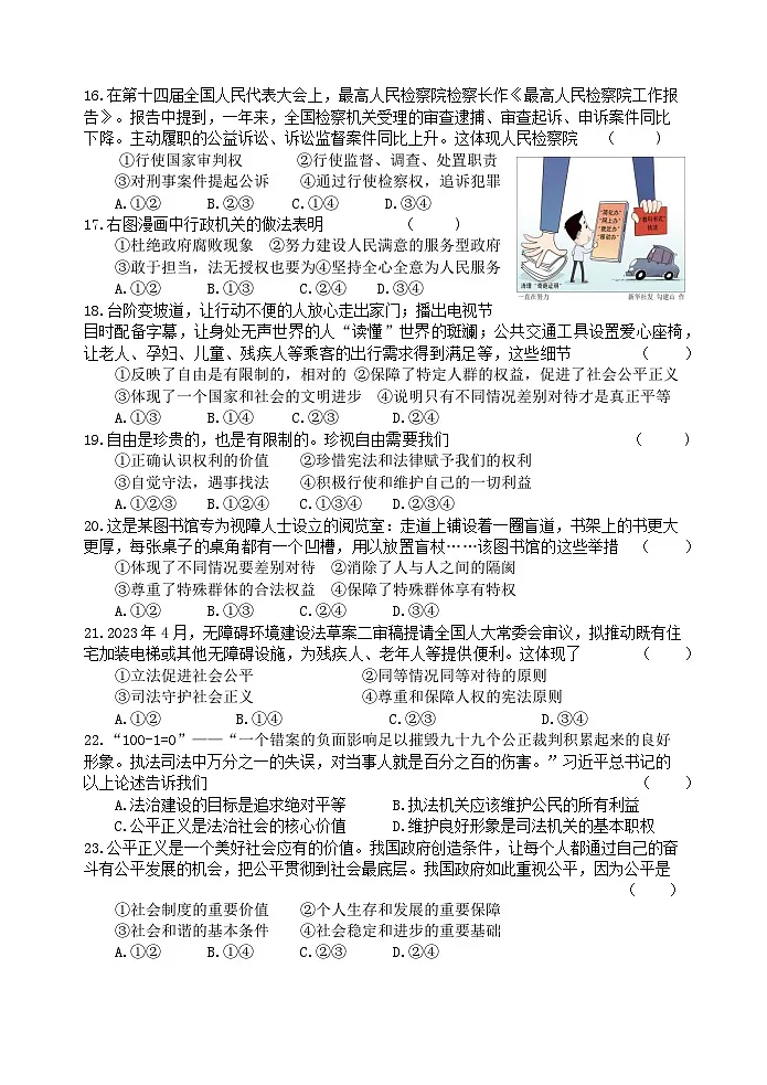 河北省秦皇岛市卢龙县2023-2024学年八年级下学期期末道德与法治试题第3页