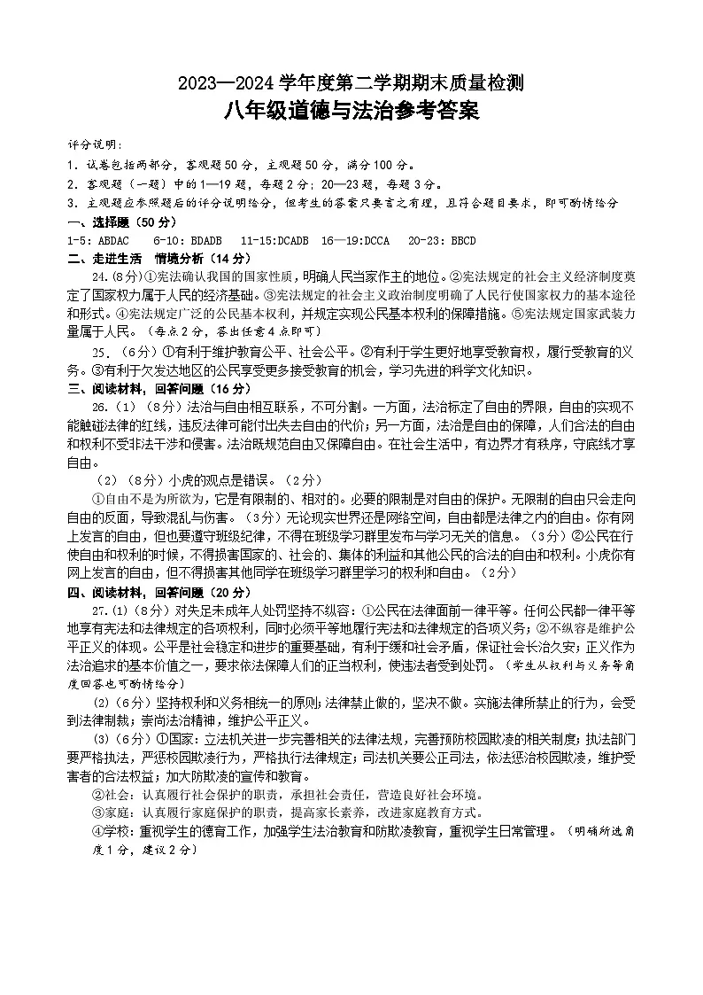 8道德与法治期末答案第1页