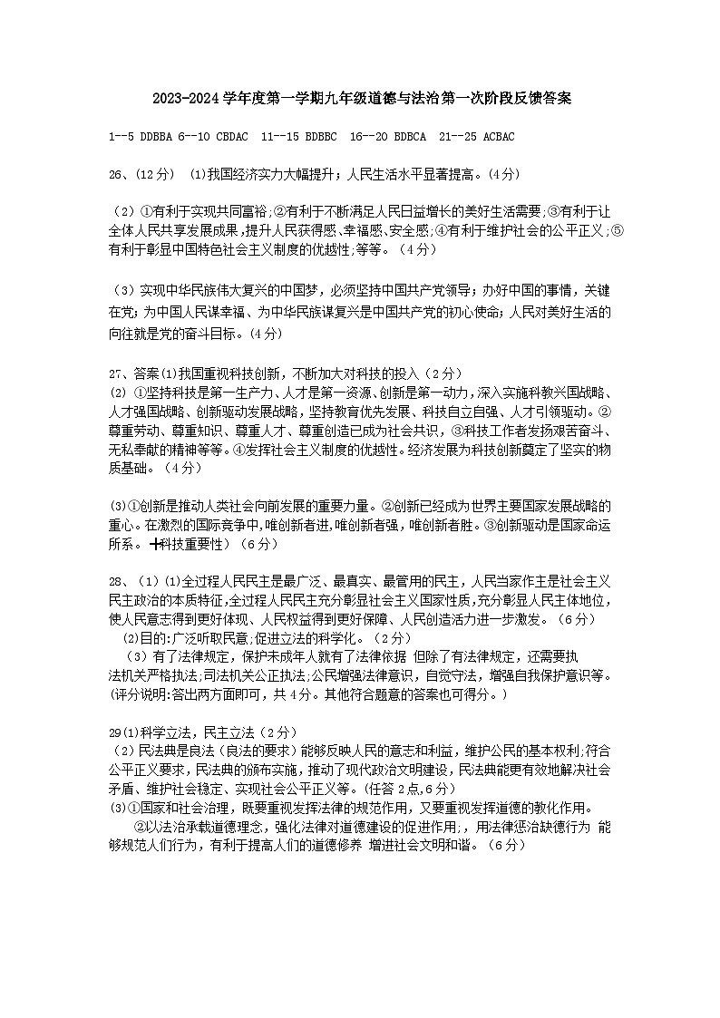道法月考答案(1)第1页