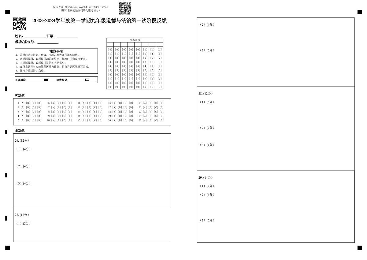 道法答题卡第1页