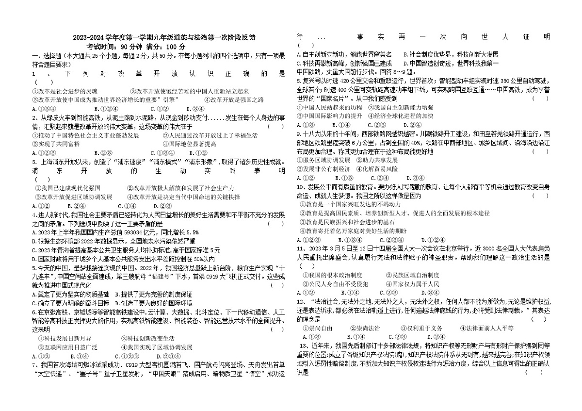 河北省秦皇岛市某校2023-2024学年九年级上学期10月月考道德与法治试卷第1页