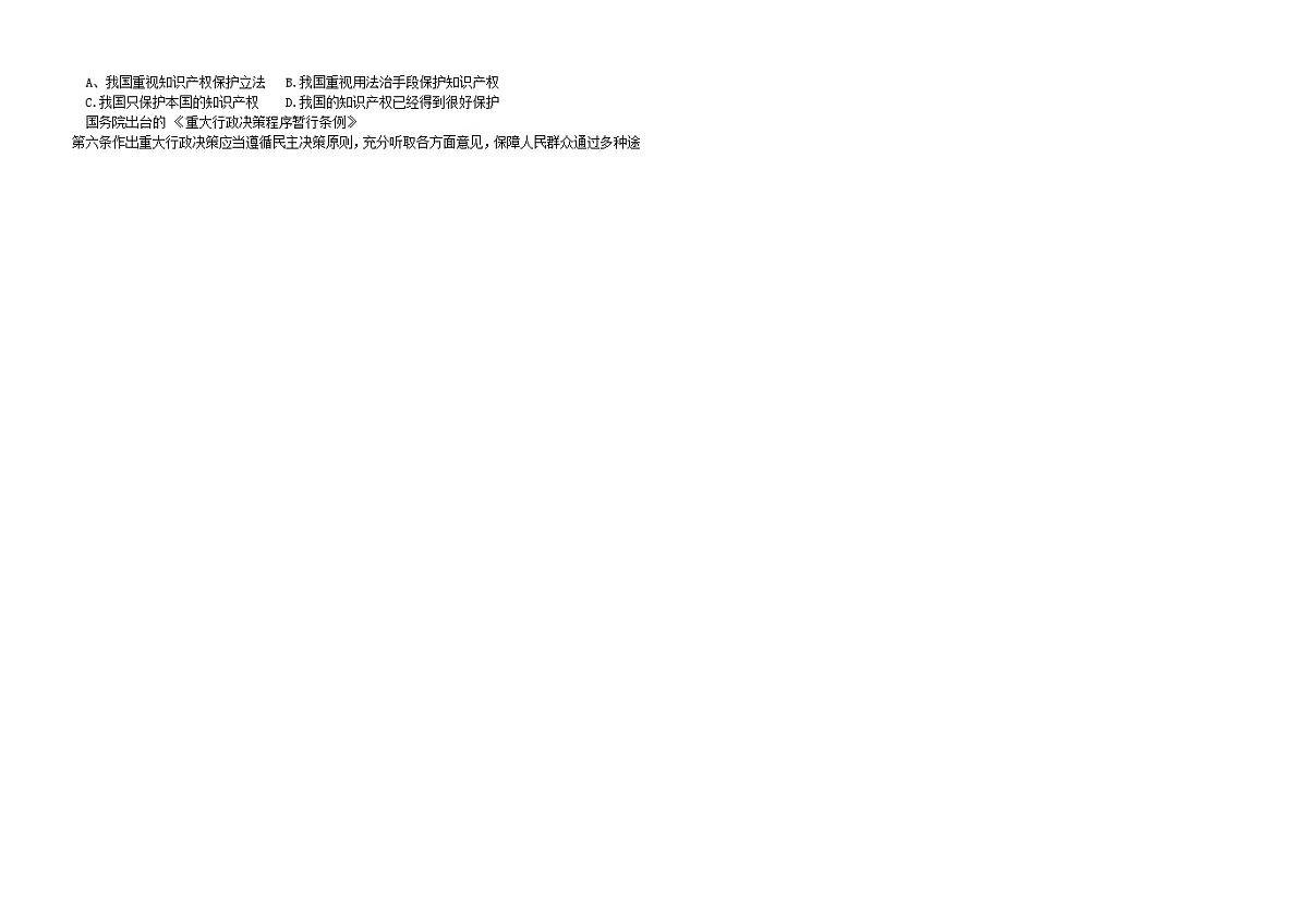 河北省秦皇岛市某校2023-2024学年九年级上学期10月月考道德与法治试卷第2页