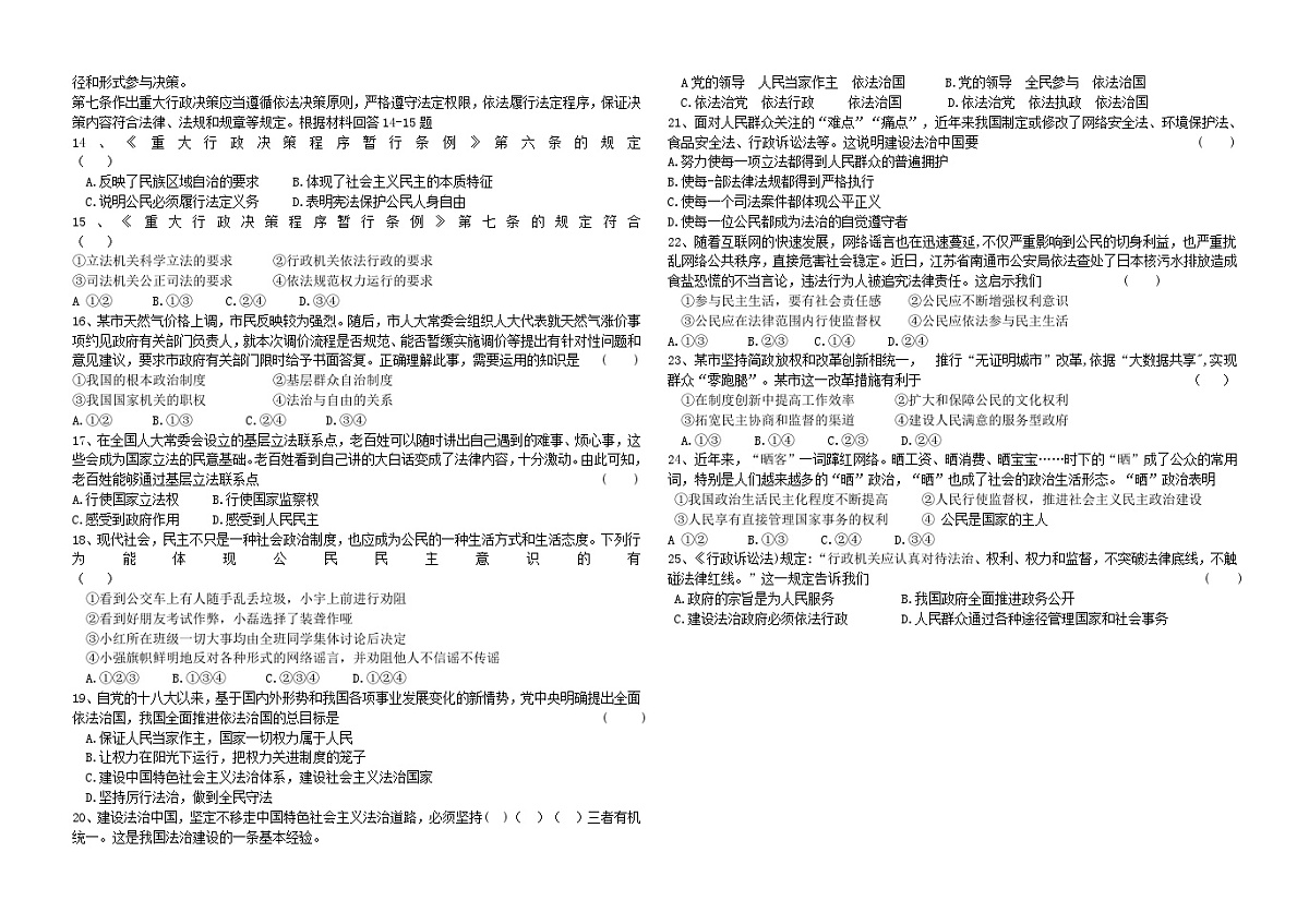 河北省秦皇岛市某校2023-2024学年九年级上学期10月月考道德与法治试卷第3页