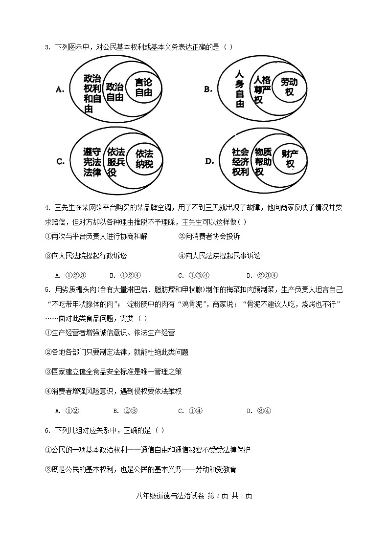河北省秦皇岛市青龙县2023-2024学年八年级下学期期中教学质量监控道德与法治试卷第2页