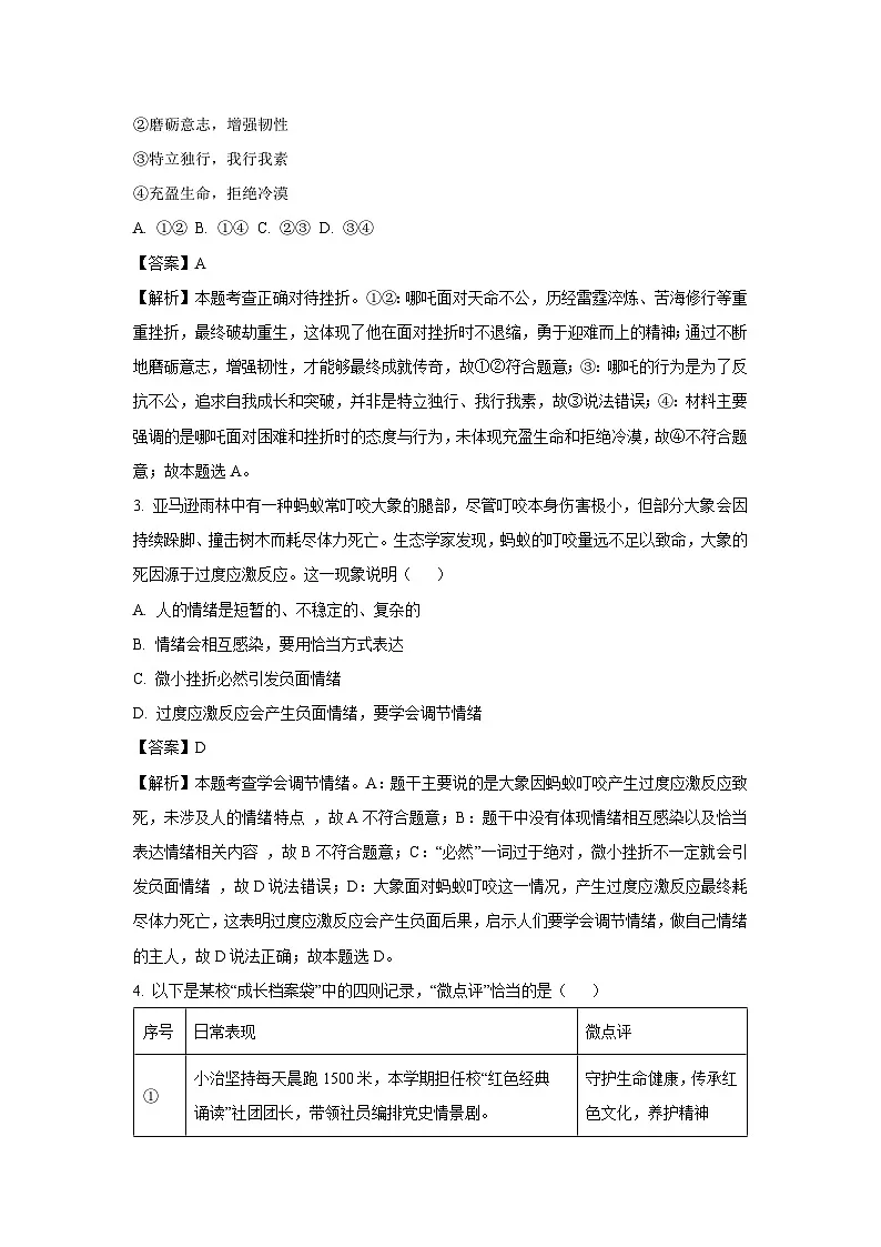 2025年山东省临沂市兰山区中考一模道德与法治试卷（解析版）第2页