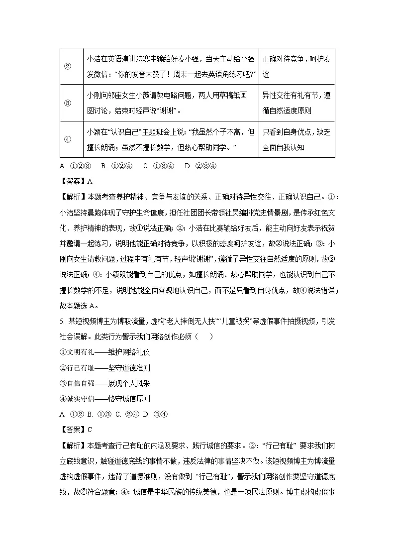 2025年山东省临沂市兰山区中考一模道德与法治试卷（解析版）第3页