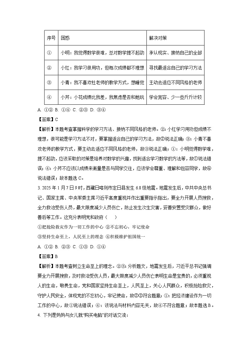 2025年山东省临沂市沂水县中考一模道德与法治试卷（解析版）第2页