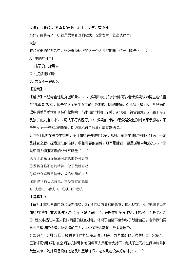 2025年山东省临沂市沂水县中考一模道德与法治试卷（解析版）第3页