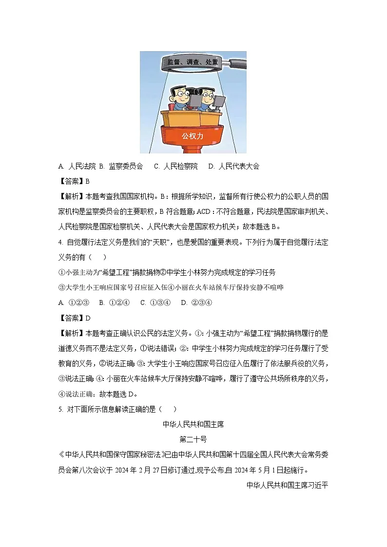 2025年辽宁省葫芦岛市绥中县中考一模道德与法治试卷（解析版）第2页