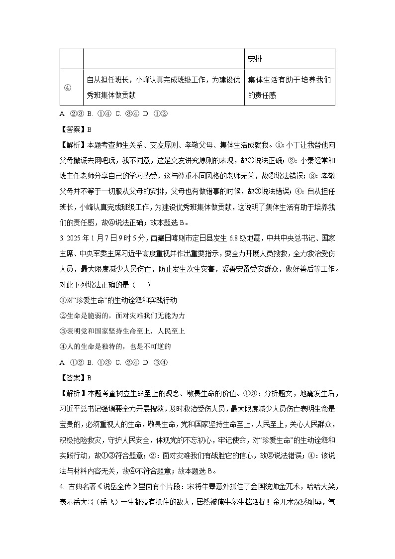 2025年山东省德州市齐河县中考一模道德与法治试卷（解析版）第2页