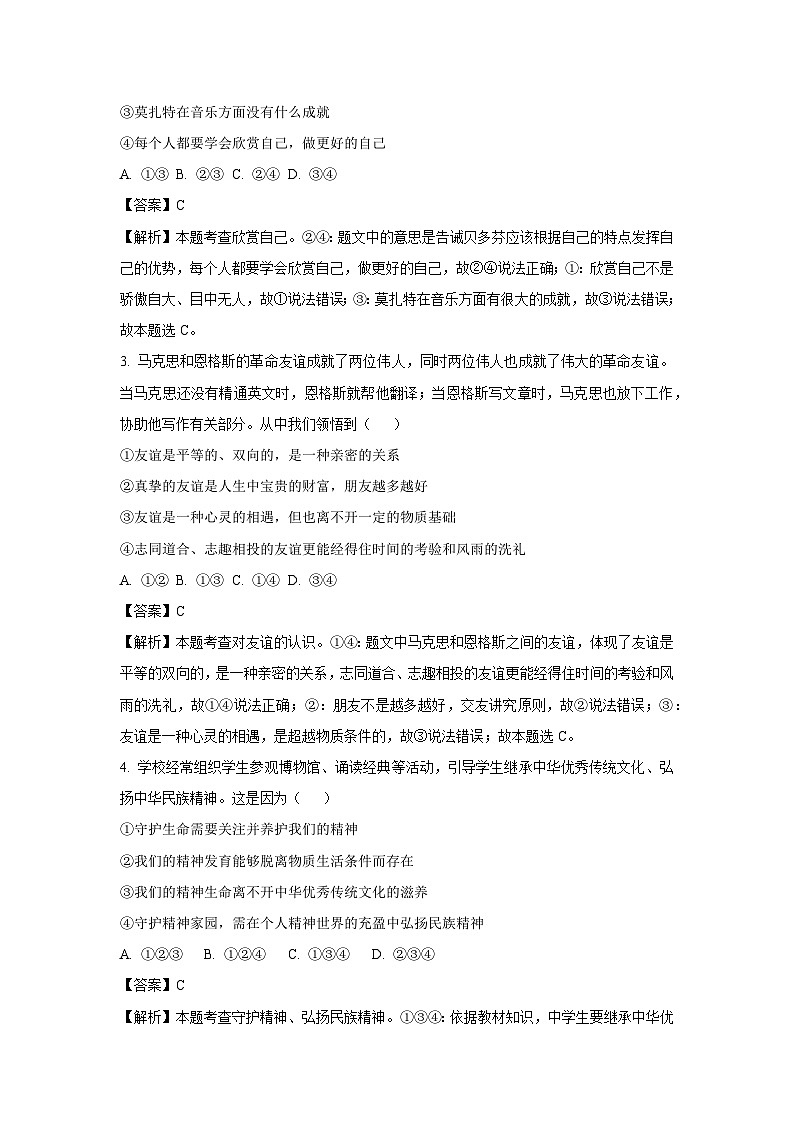 2025年天津市部分区中考一模道德与法治试卷（解析版）第2页