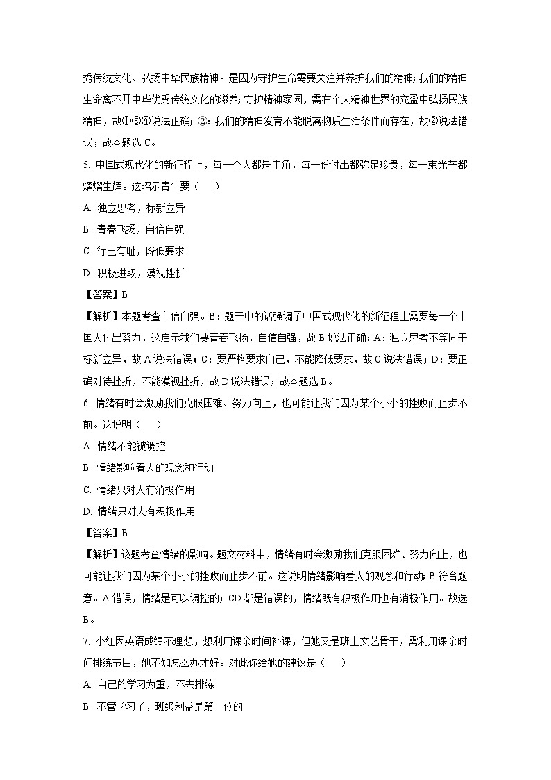 2025年天津市部分区中考一模道德与法治试卷（解析版）第3页
