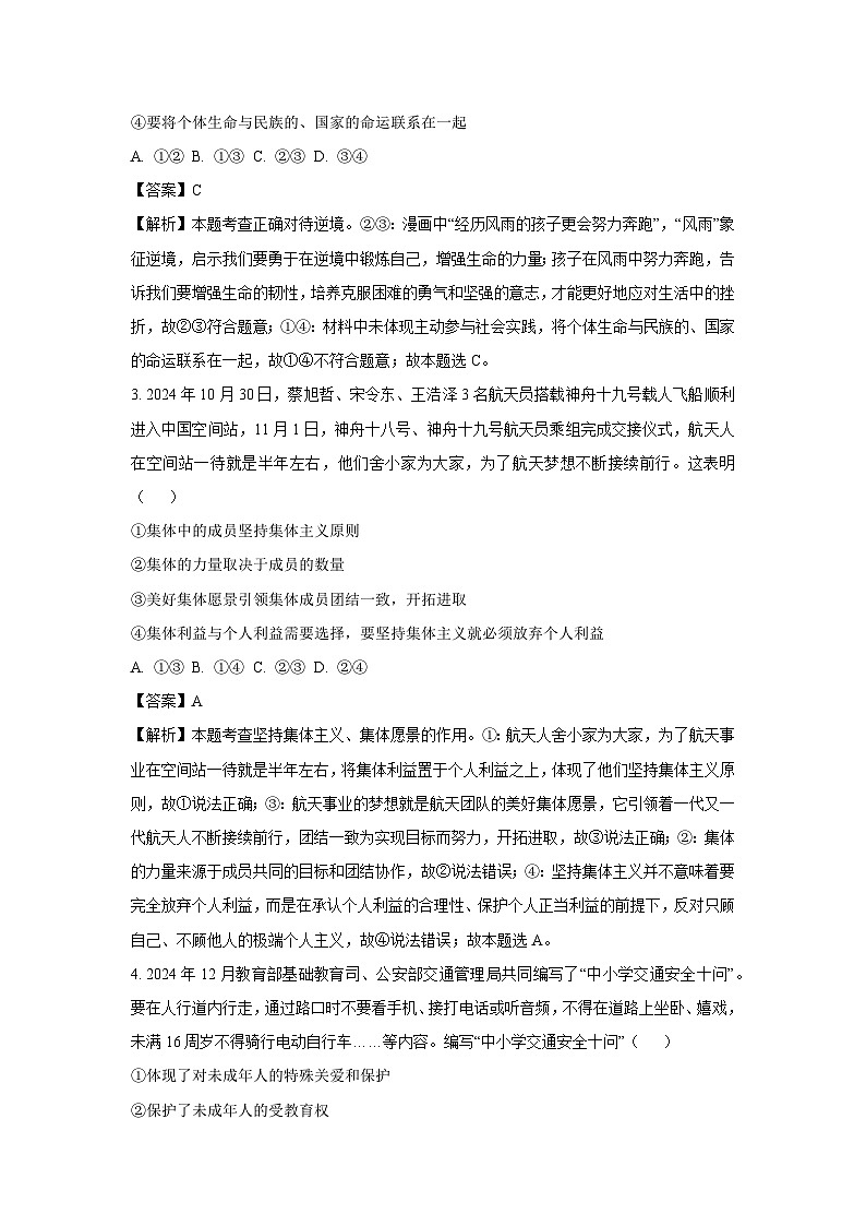 2025年山东省淄博市周村区中考一模道德与法治试卷（解析版）第2页