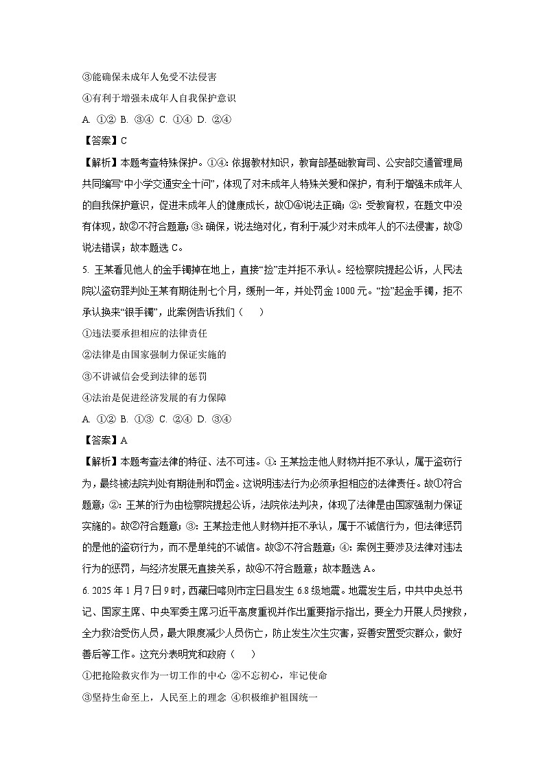 2025年山东省淄博市周村区中考一模道德与法治试卷（解析版）第3页