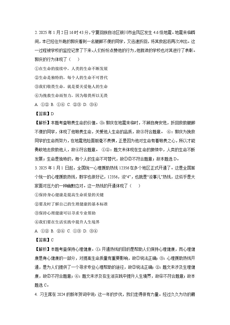 2025年山东省德州市庆云县中考一模道德与法治试卷（解析版）第2页