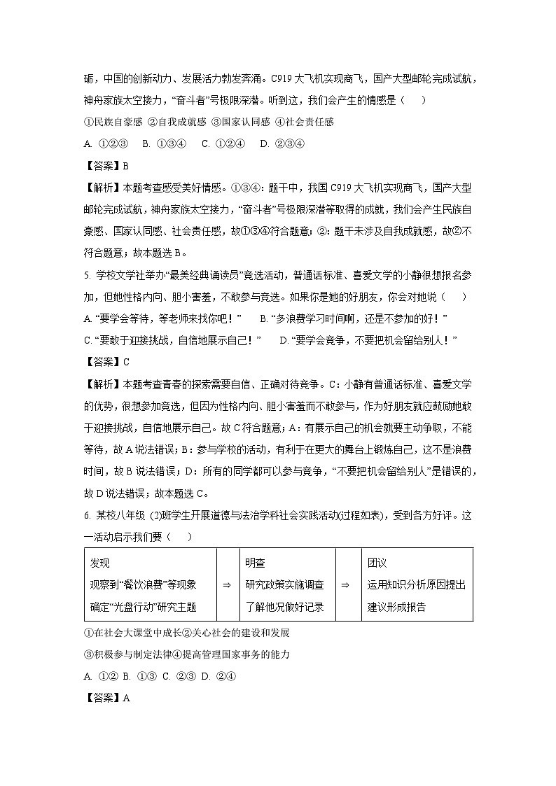 2025年山东省德州市庆云县中考一模道德与法治试卷（解析版）第3页