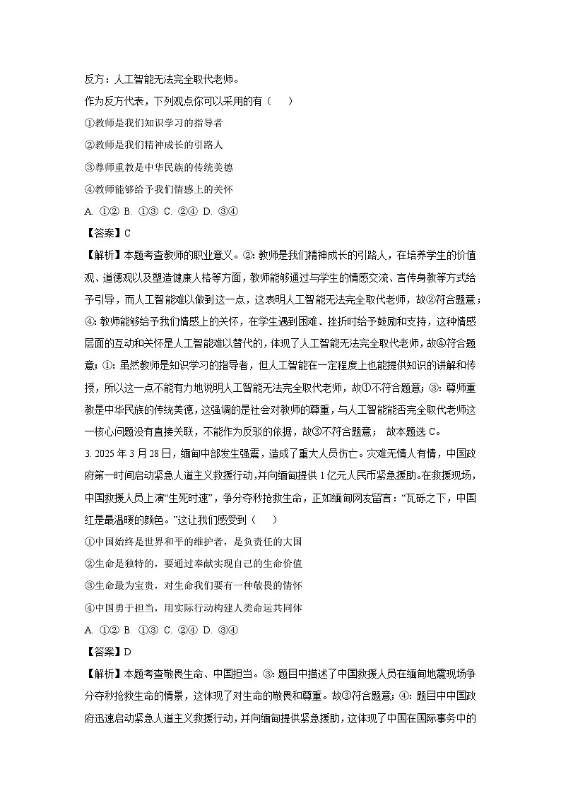 2025年山东省新泰市中考二模道德与法治试卷（解析版）第2页